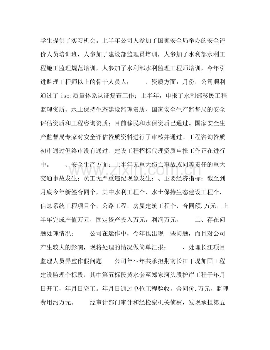 监理公司年上半年工作总结.docx_第2页