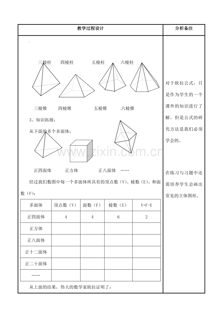 福建省泉州市七年级数学上册《4.1 生活中的立体图形》教案 华东师大版.doc_第3页