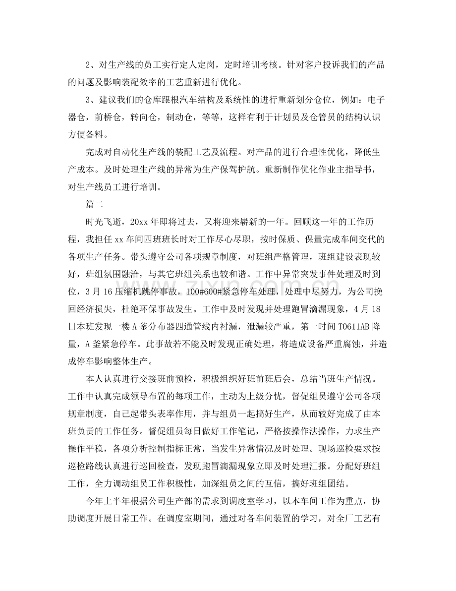 车间技术员年终工作总结三篇 .docx_第2页