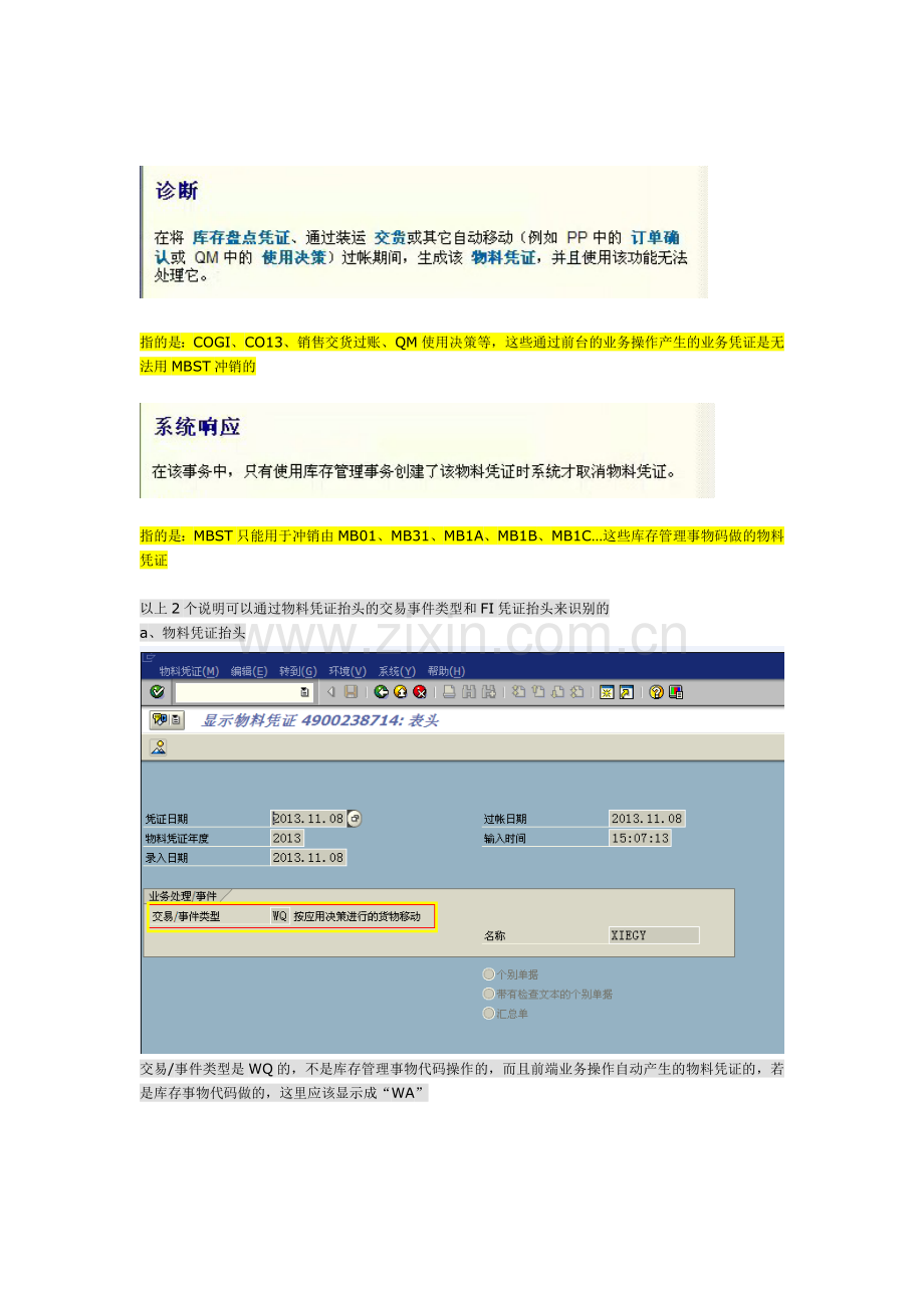 物料凭证无法用MBST冲销说明.docx_第2页