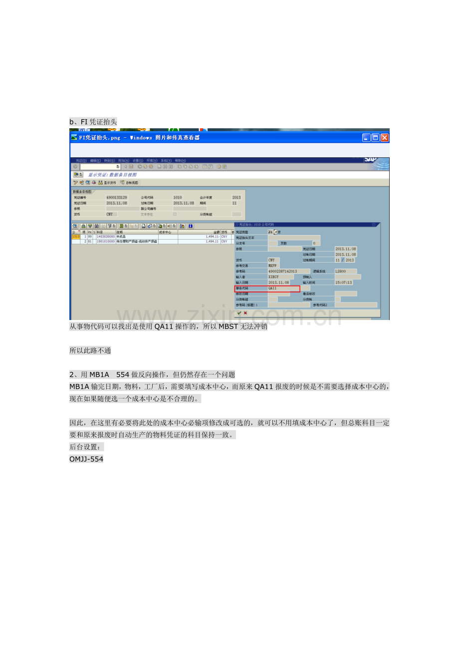 物料凭证无法用MBST冲销说明.docx_第3页