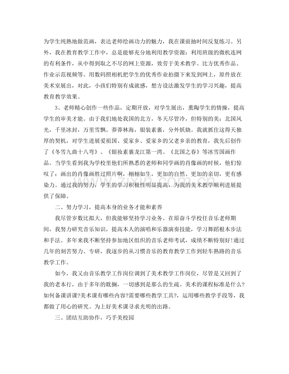 教学工作参考总结美术教师教学工作参考总结范文.docx_第2页