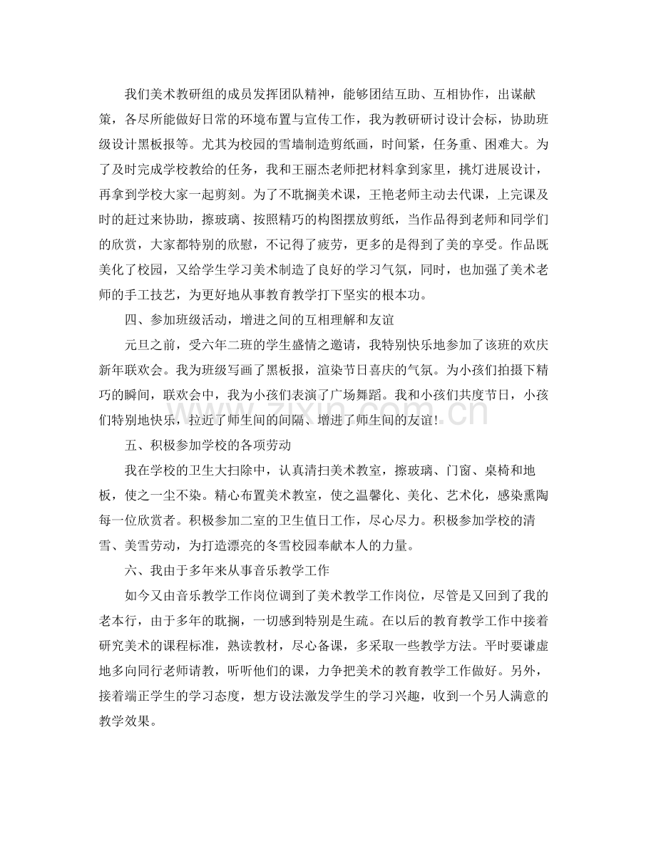 教学工作参考总结美术教师教学工作参考总结范文.docx_第3页