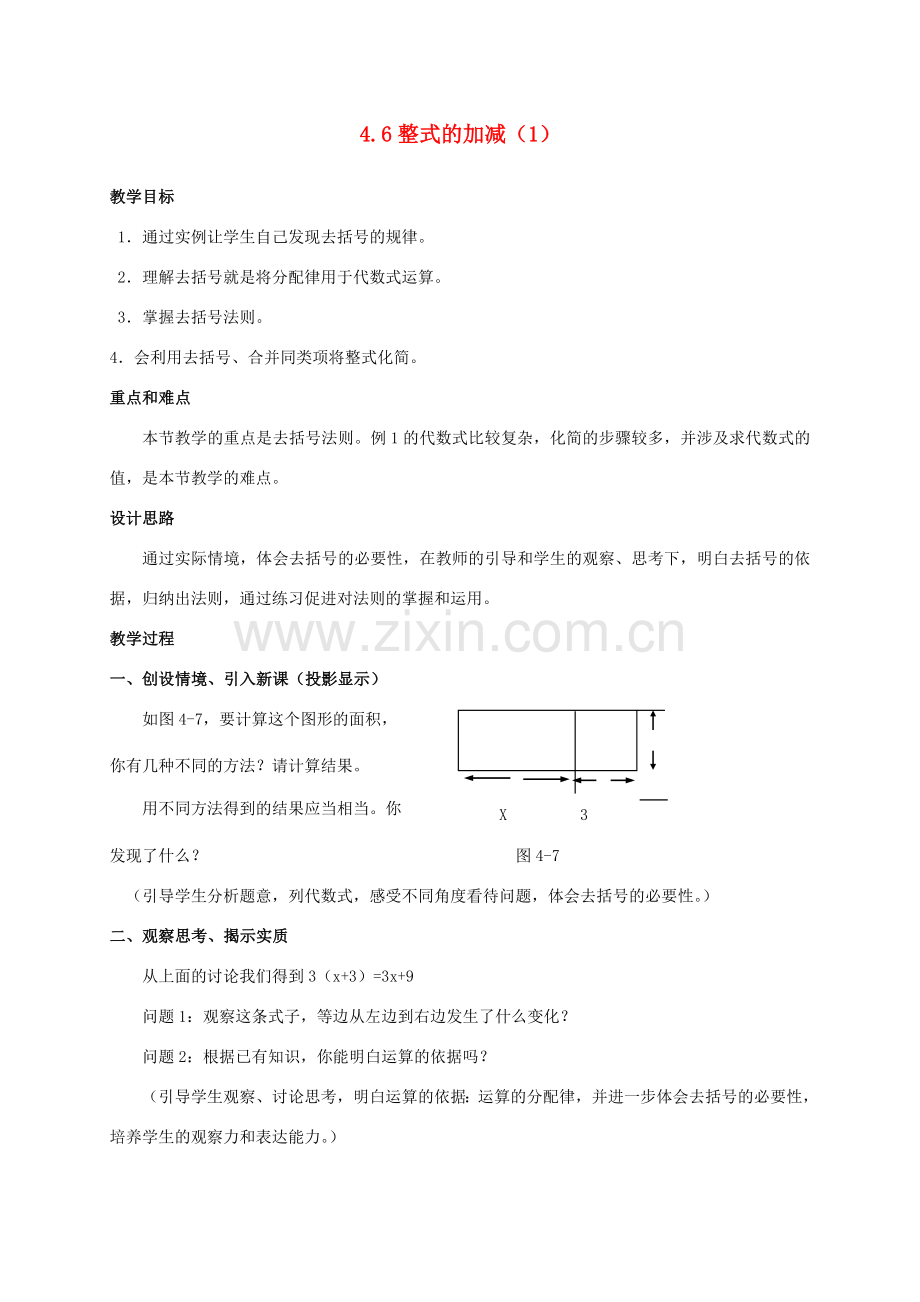 浙江省宁波市象山县新桥镇东溪村七年级数学上册 4.6 整式的加减（1）教案 （新版）浙教版-（新版）浙教版初中七年级上册数学教案.doc_第1页