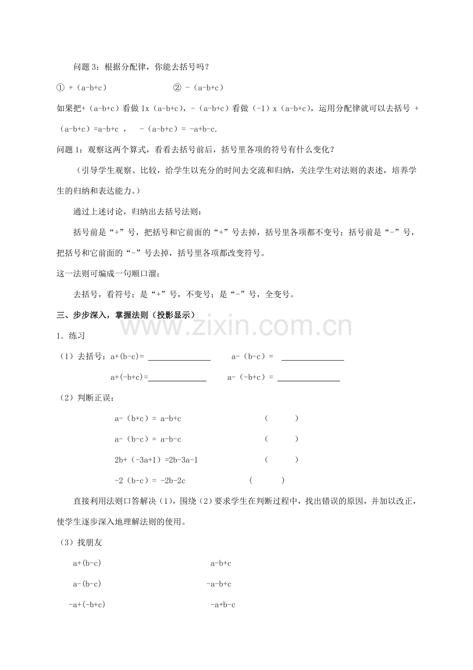 浙江省宁波市象山县新桥镇东溪村七年级数学上册 4.6 整式的加减（1）教案 （新版）浙教版-（新版）浙教版初中七年级上册数学教案.doc_第2页