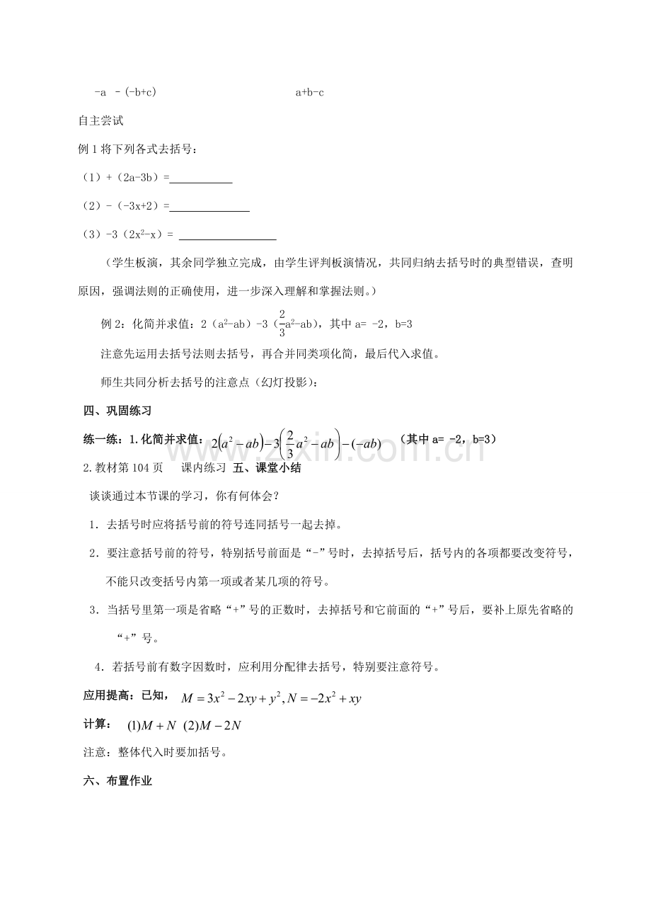 浙江省宁波市象山县新桥镇东溪村七年级数学上册 4.6 整式的加减（1）教案 （新版）浙教版-（新版）浙教版初中七年级上册数学教案.doc_第3页