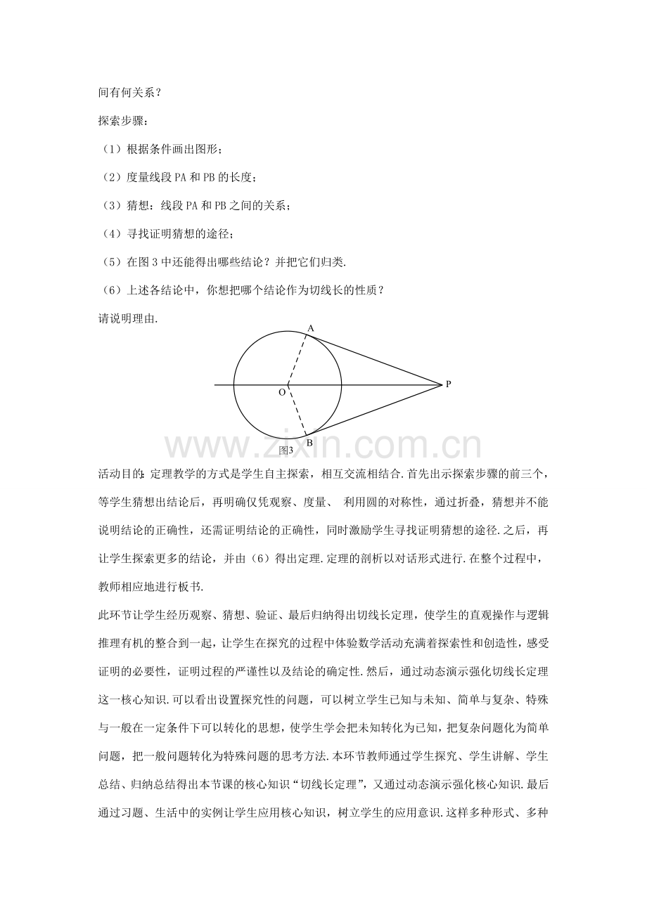 九年级数学下册 第二十九章 直线与圆的位置关系 29.4《切线长定理》教案 （新版）冀教版-（新版）冀教版初中九年级下册数学教案.doc_第3页