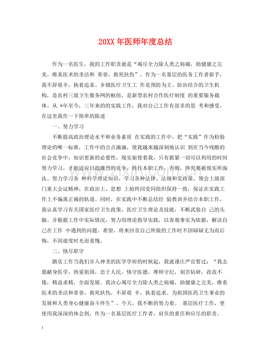 医师年度总结2.docx_第1页