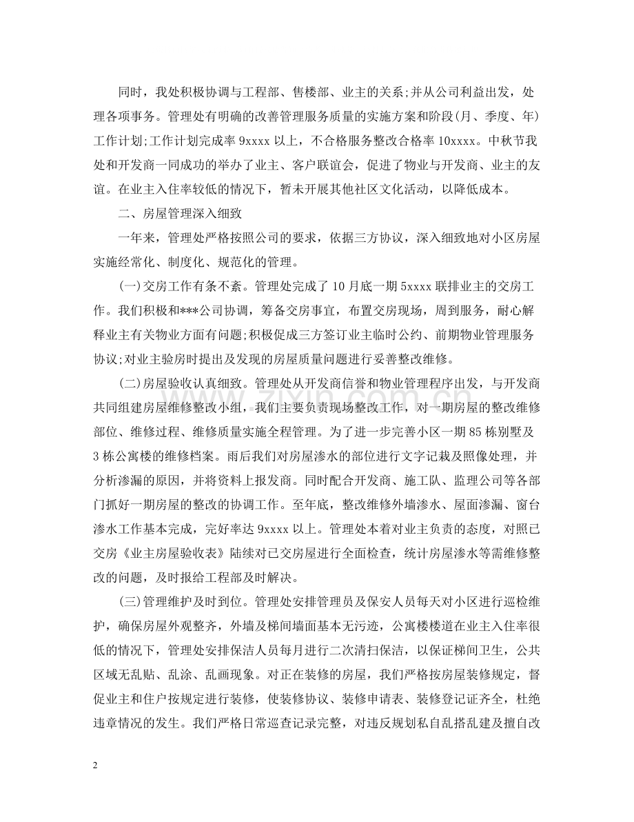 物业管理年终个人工作总结范文.docx_第2页