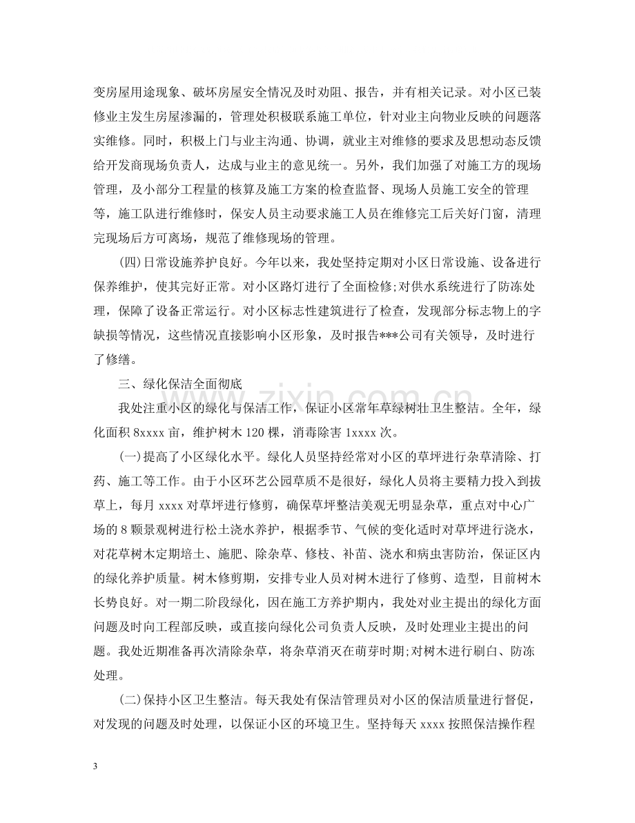 物业管理年终个人工作总结范文.docx_第3页