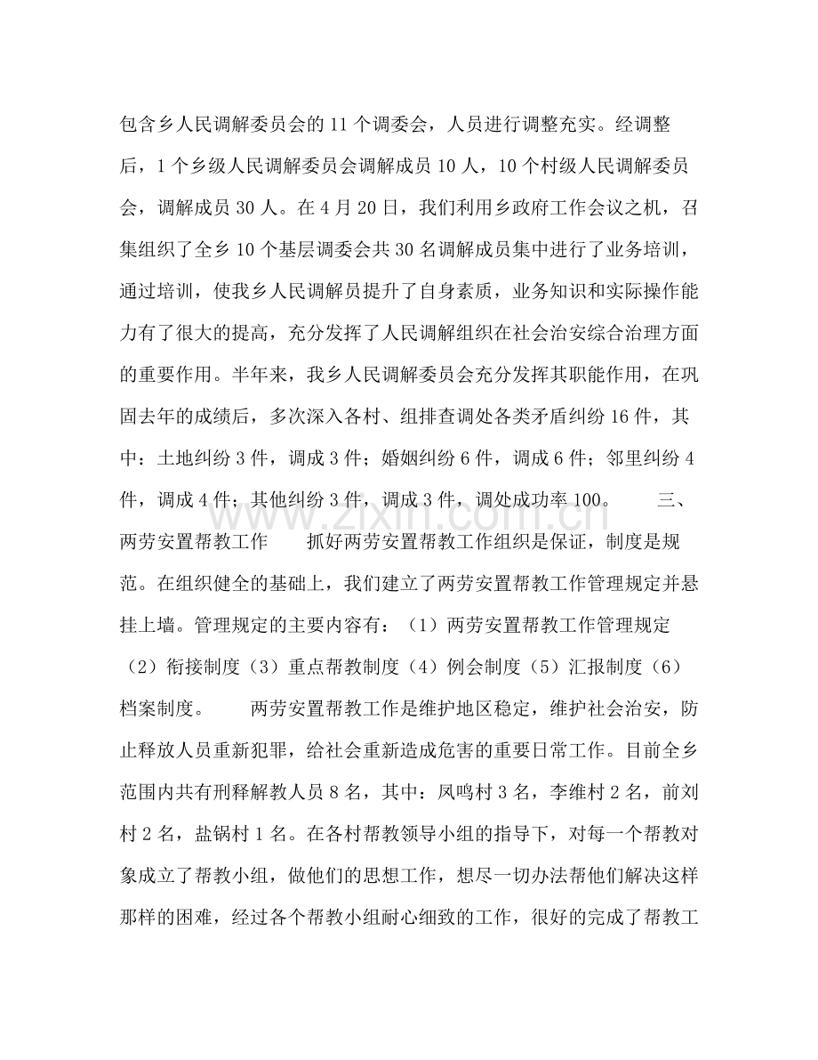 乡镇司法行政工作半年总结2.docx_第2页