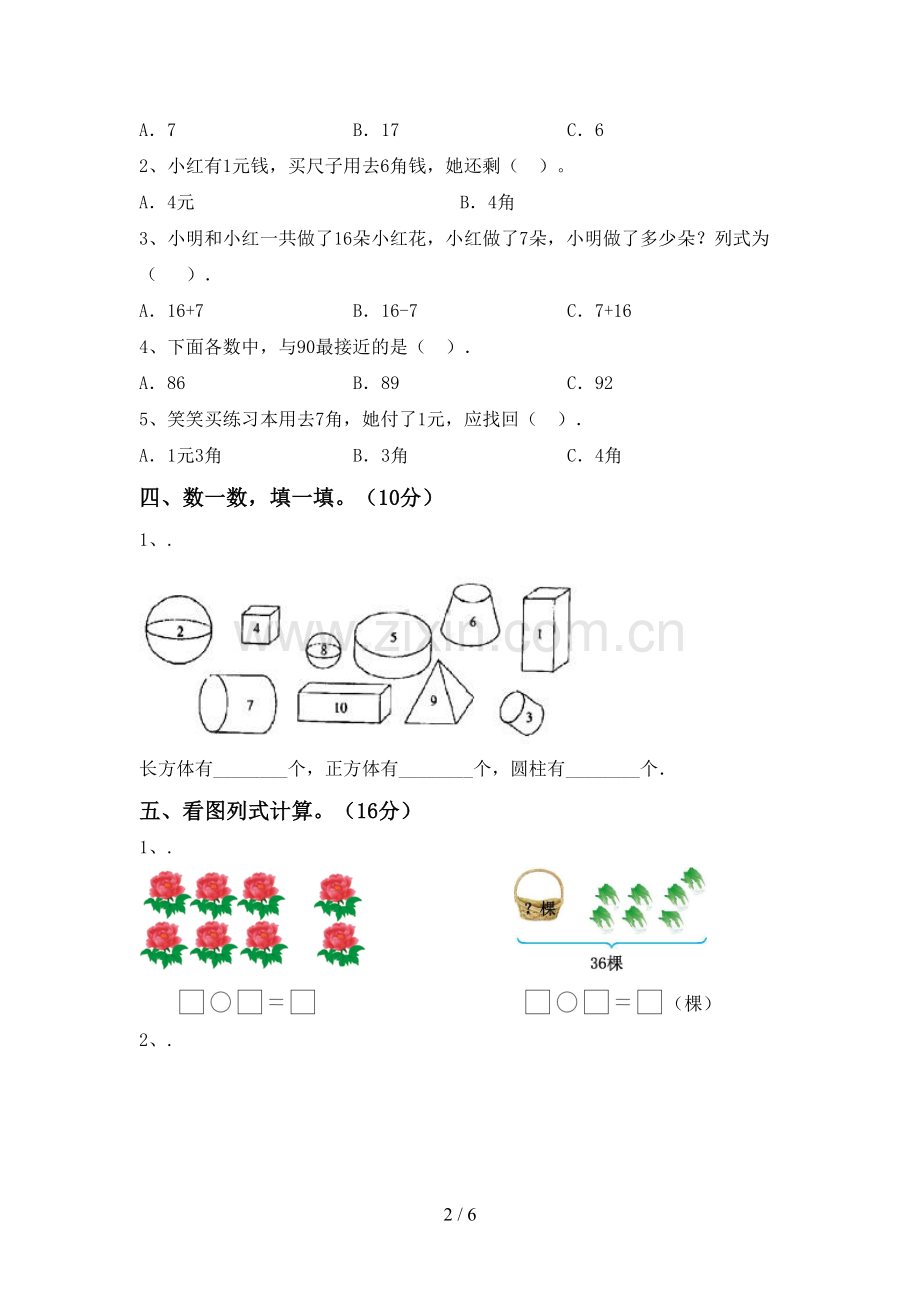 人教版一年级数学下册期末考试卷及答案【真题】.doc_第2页