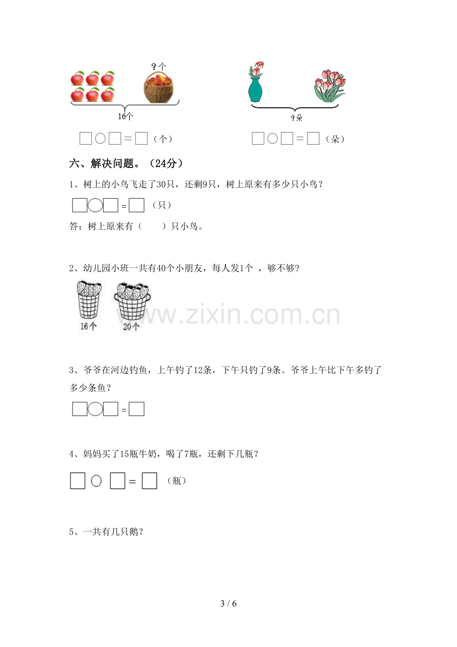 人教版一年级数学下册期末考试卷及答案【真题】.doc_第3页