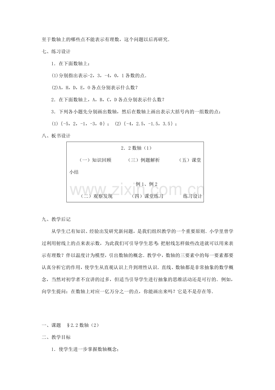 七年级数学上册 2.2数轴教案 北师大版.doc_第3页