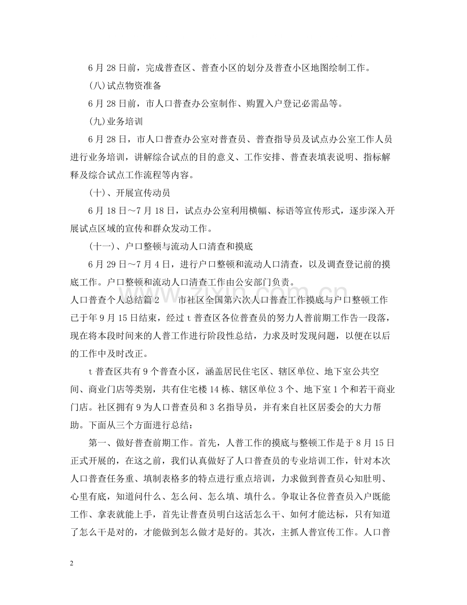 人口普查个人总结.docx_第2页