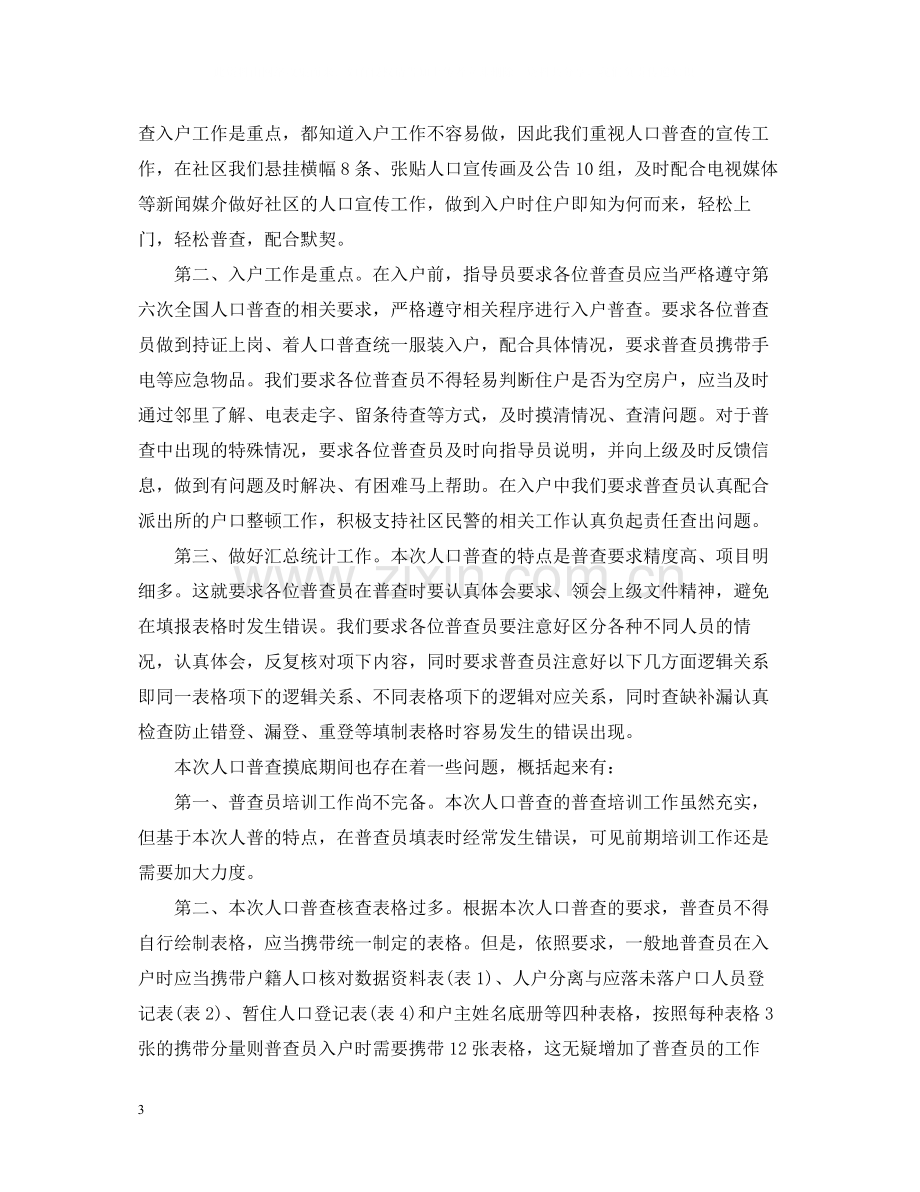 人口普查个人总结.docx_第3页