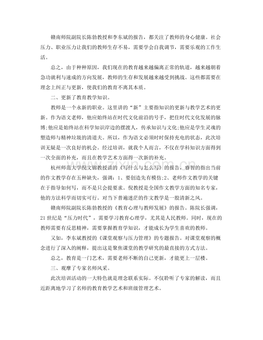 骨干教师教育培训工作总结 .docx_第2页