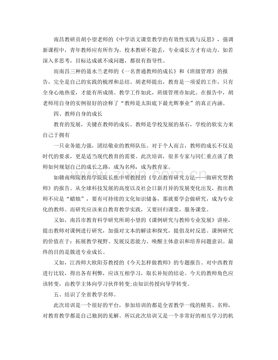 骨干教师教育培训工作总结 .docx_第3页