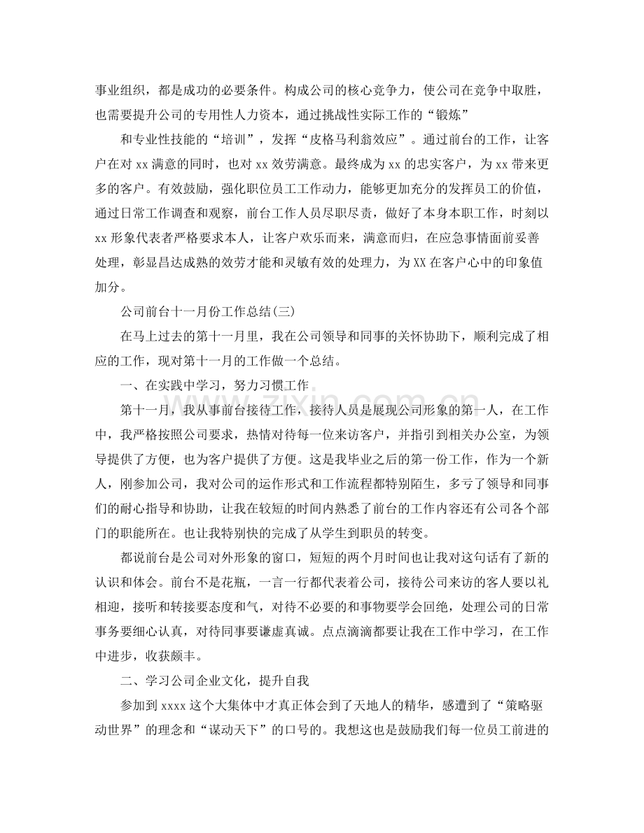 公司前台十一月份工作参考总结范本.docx_第3页