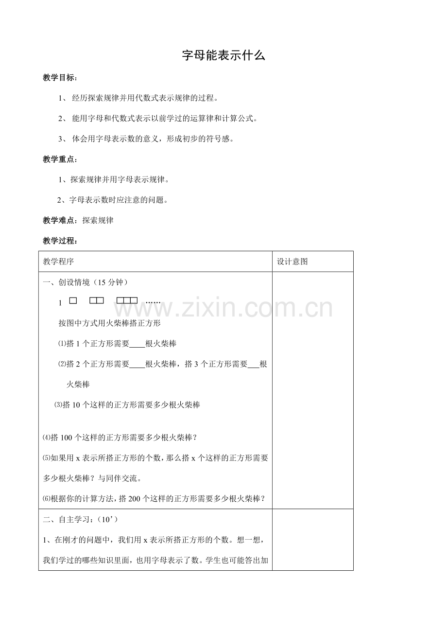 苏教版七年级数学上册字母能表示什么.doc_第1页