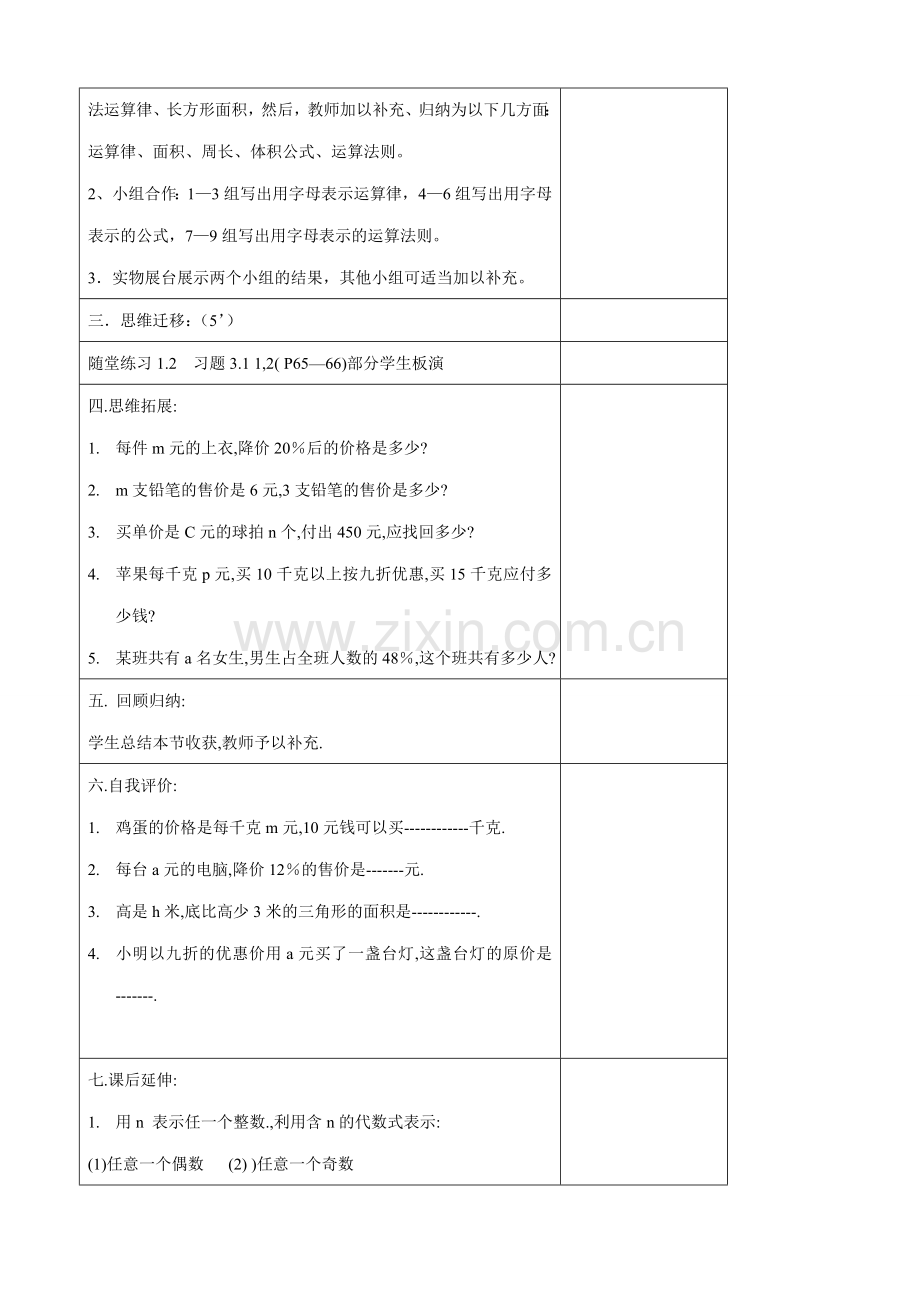 苏教版七年级数学上册字母能表示什么.doc_第2页