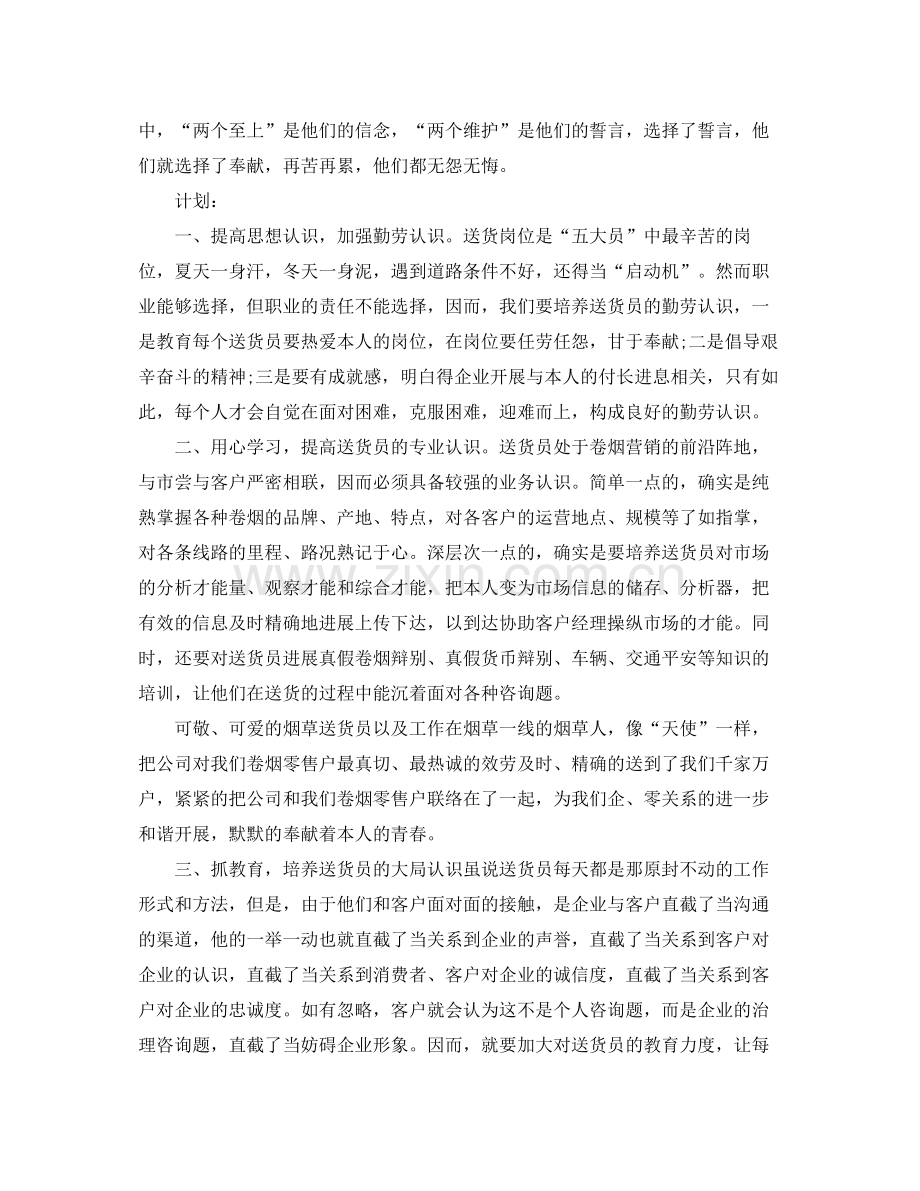 配送员个人工作参考总结样文五篇.docx_第3页