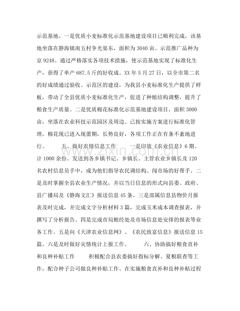 农业局粮经信息科上半年工作总结2.docx_第2页