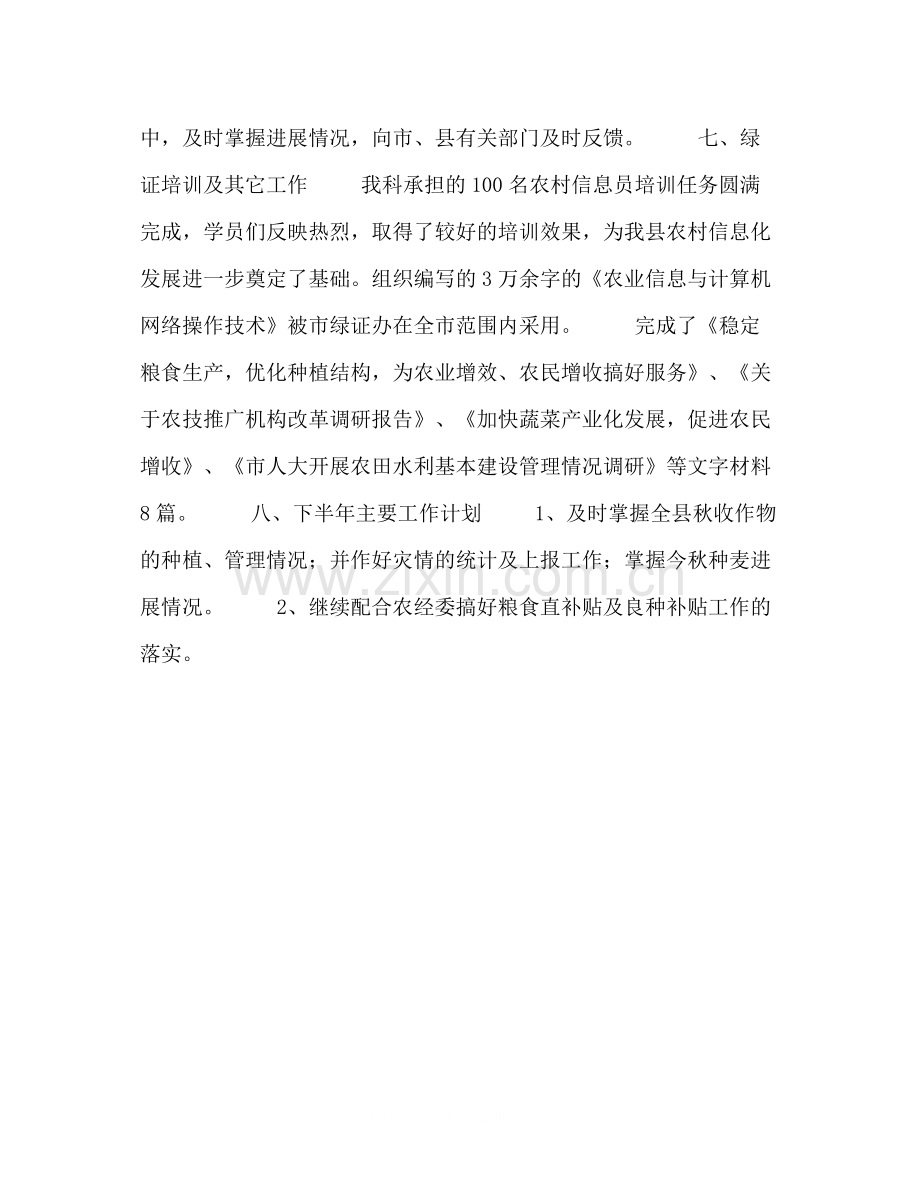 农业局粮经信息科上半年工作总结2.docx_第3页