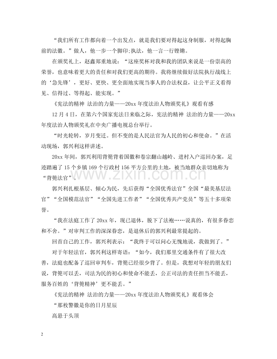 2020年度法治人物颁奖礼观后感心得总结范文5篇.docx_第2页