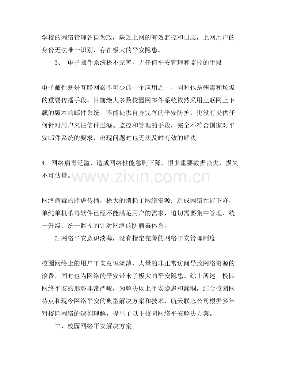 校园网络技术安全问题之解决方案-电脑资料.doc_第2页