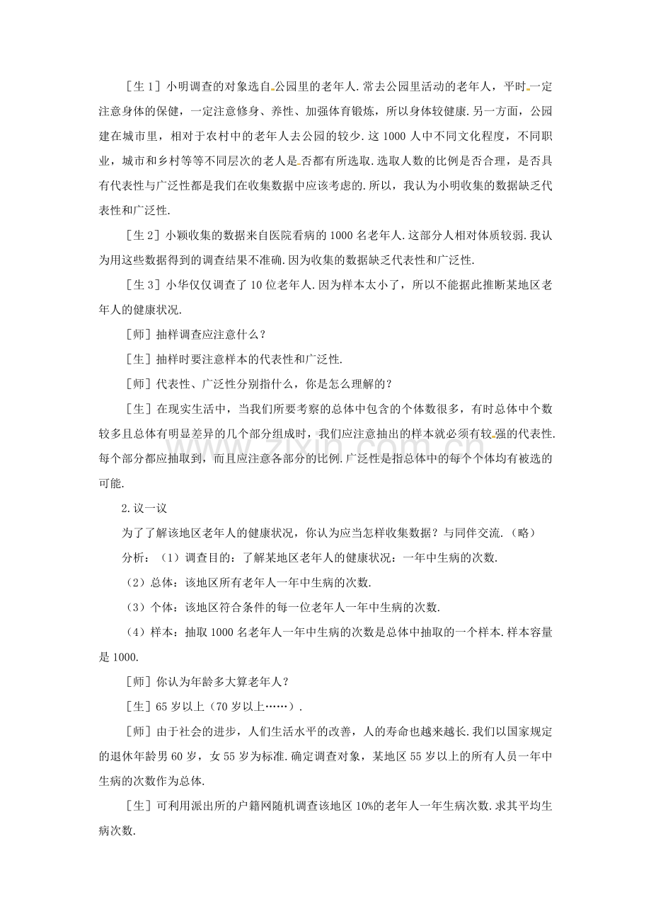 甘肃省张掖市临泽县第二中学八年级数学下册 5.2 数据的收集教案 北师大版.doc_第3页