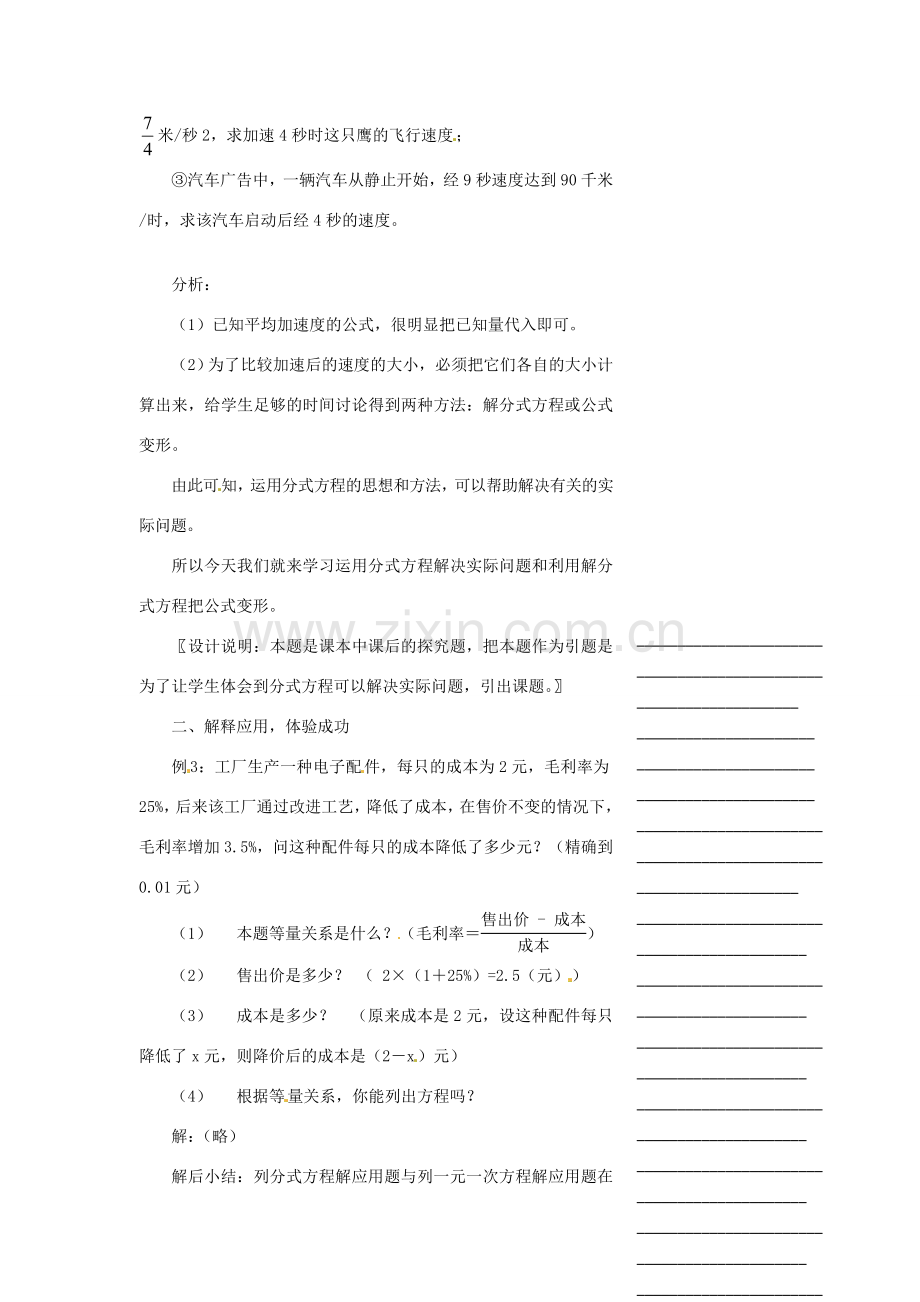 安徽省枞阳县钱桥初级中学七年级数学下册 9.3 分式方程教案2 （新版）沪科版.doc_第2页