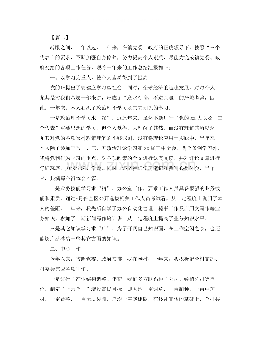 乡镇公务员年终总结怎么写.docx_第3页