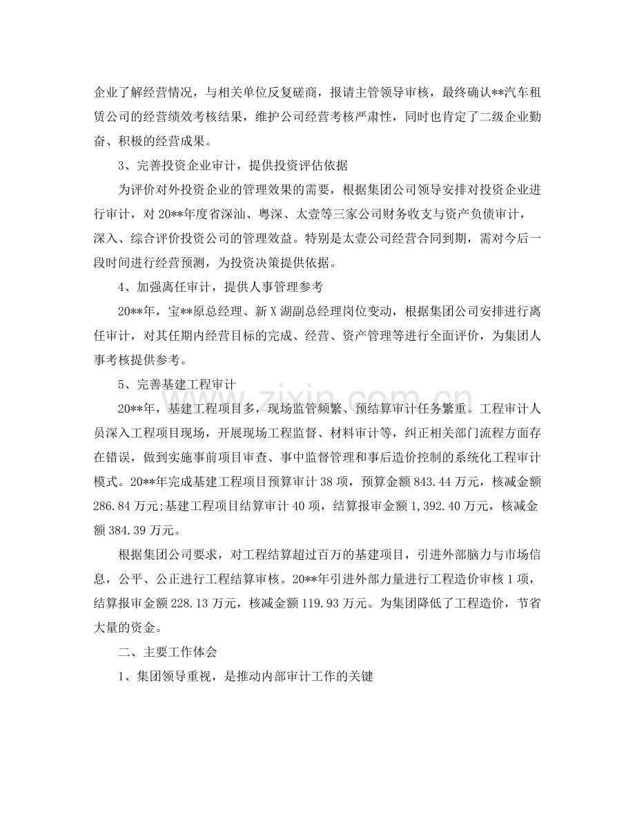 审计年度总结 .docx_第2页