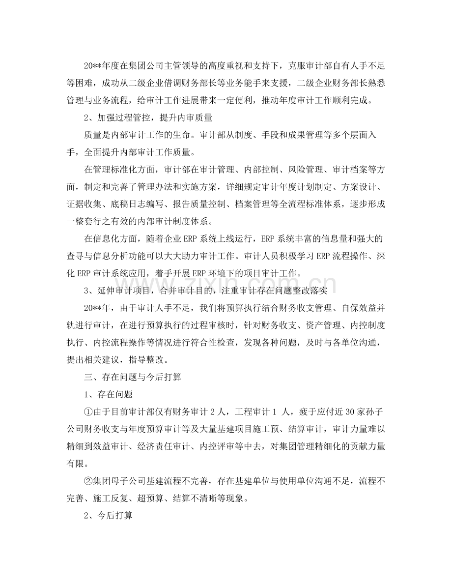 审计年度总结 .docx_第3页