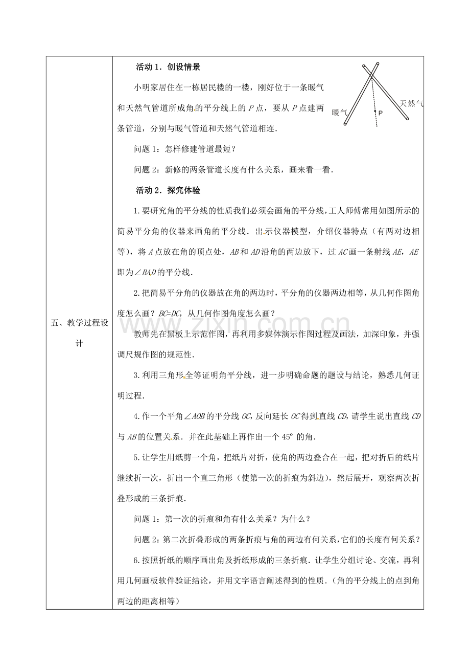 陕西省石泉县八年级数学上册 12.3 角的平分线的性质同课异构教案3 （新版）新人教版-（新版）新人教版初中八年级上册数学教案.doc_第2页