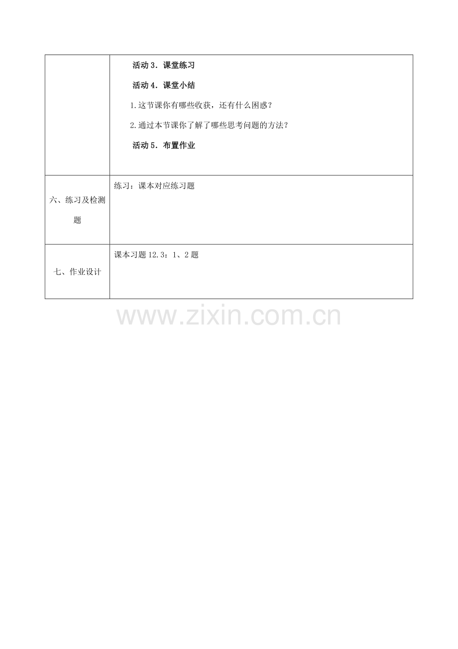 陕西省石泉县八年级数学上册 12.3 角的平分线的性质同课异构教案3 （新版）新人教版-（新版）新人教版初中八年级上册数学教案.doc_第3页