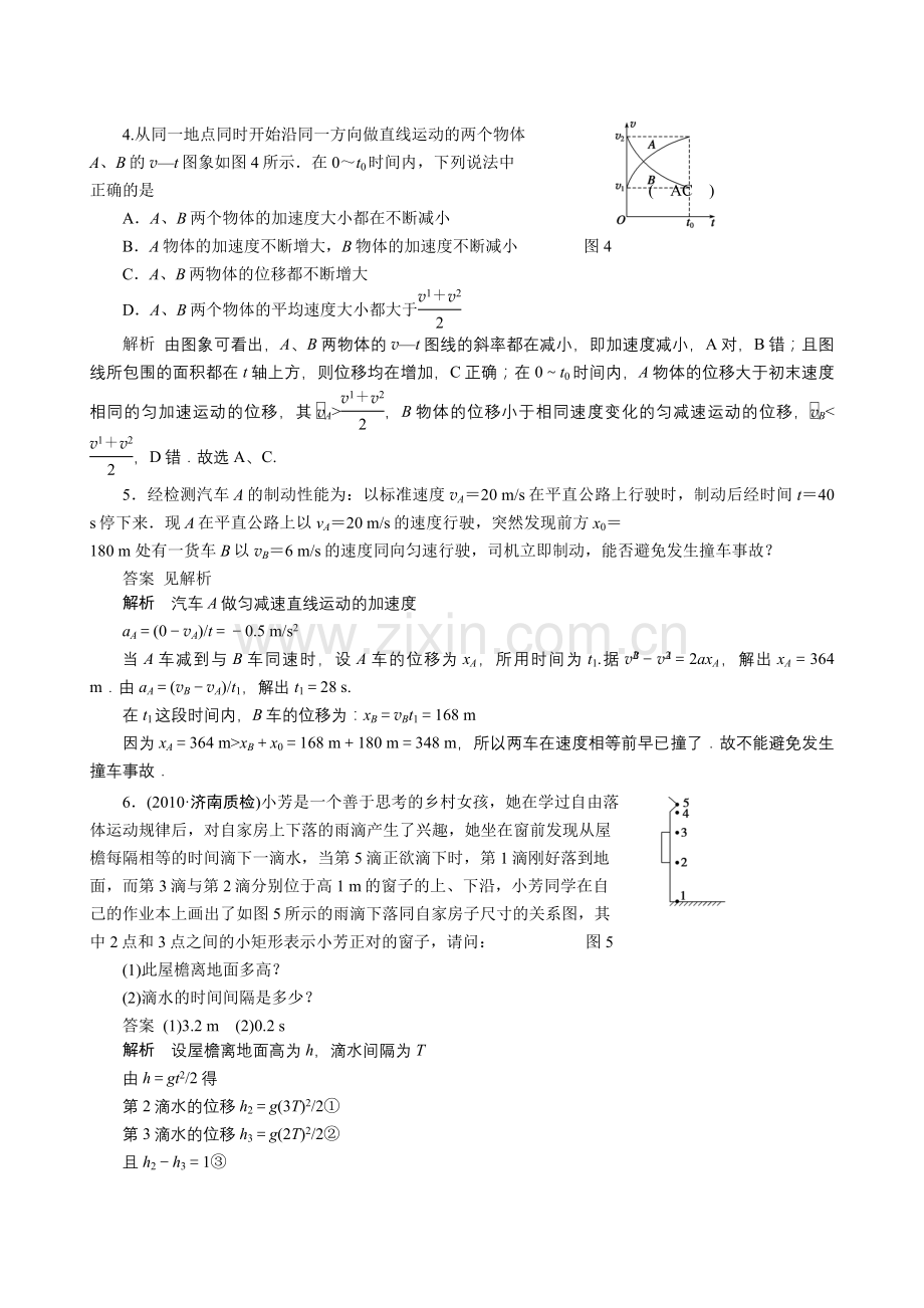 新课标高考物理一轮复习精编解析版复习资料（5）第一章章末总结doc高中物理.docx_第2页