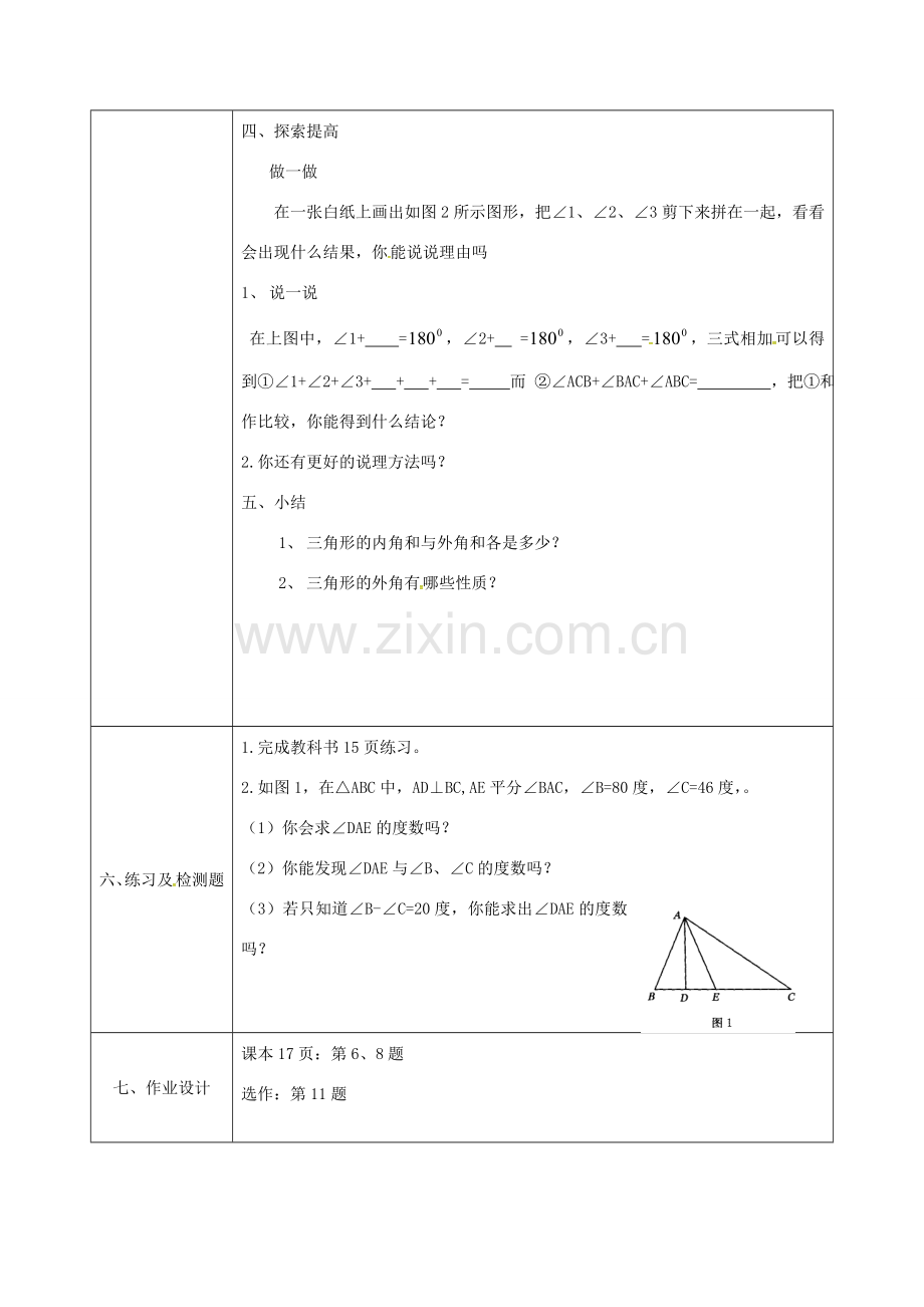 陕西省石泉县八年级数学上册 11.2.2 三角形的外角教案4 （新版）新人教版-（新版）新人教版初中八年级上册数学教案.doc_第3页