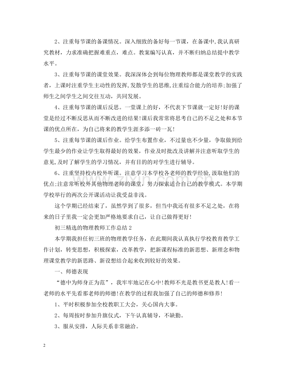 初三的物理教师工作总结.docx_第2页