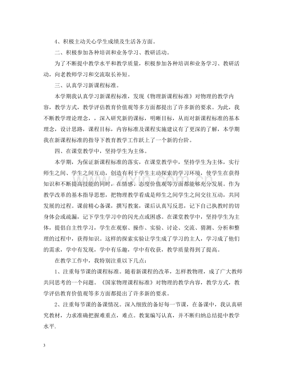 初三的物理教师工作总结.docx_第3页