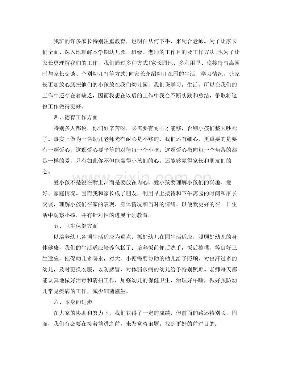 教学工作参考总结幼儿园中班教师个人参考总结.docx_第2页