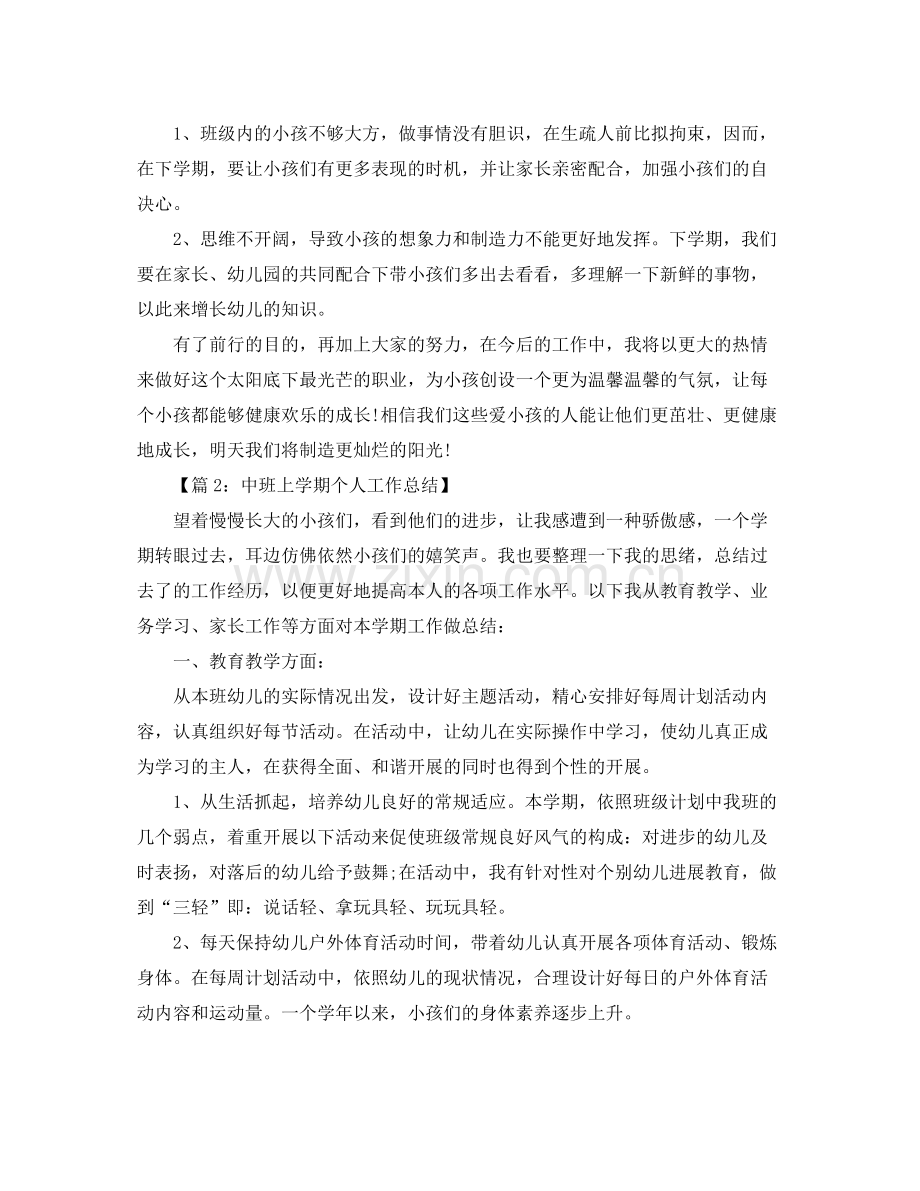 教学工作参考总结幼儿园中班教师个人参考总结.docx_第3页