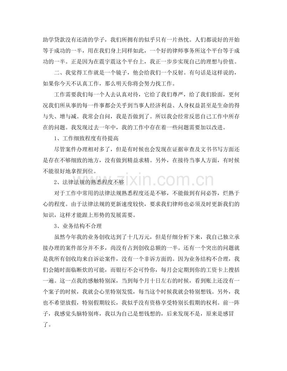 2020年度青年律师工作总结.docx_第2页