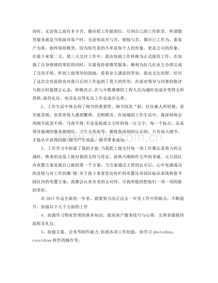 业务助理年度个人工作总结范文 .docx_第2页