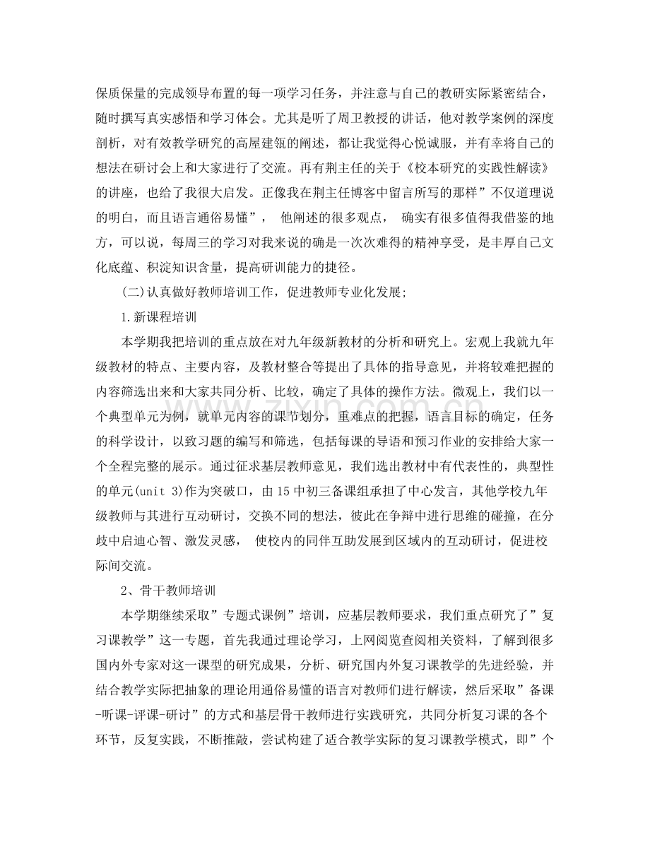 英语教研组下学期工作总结 .docx_第2页