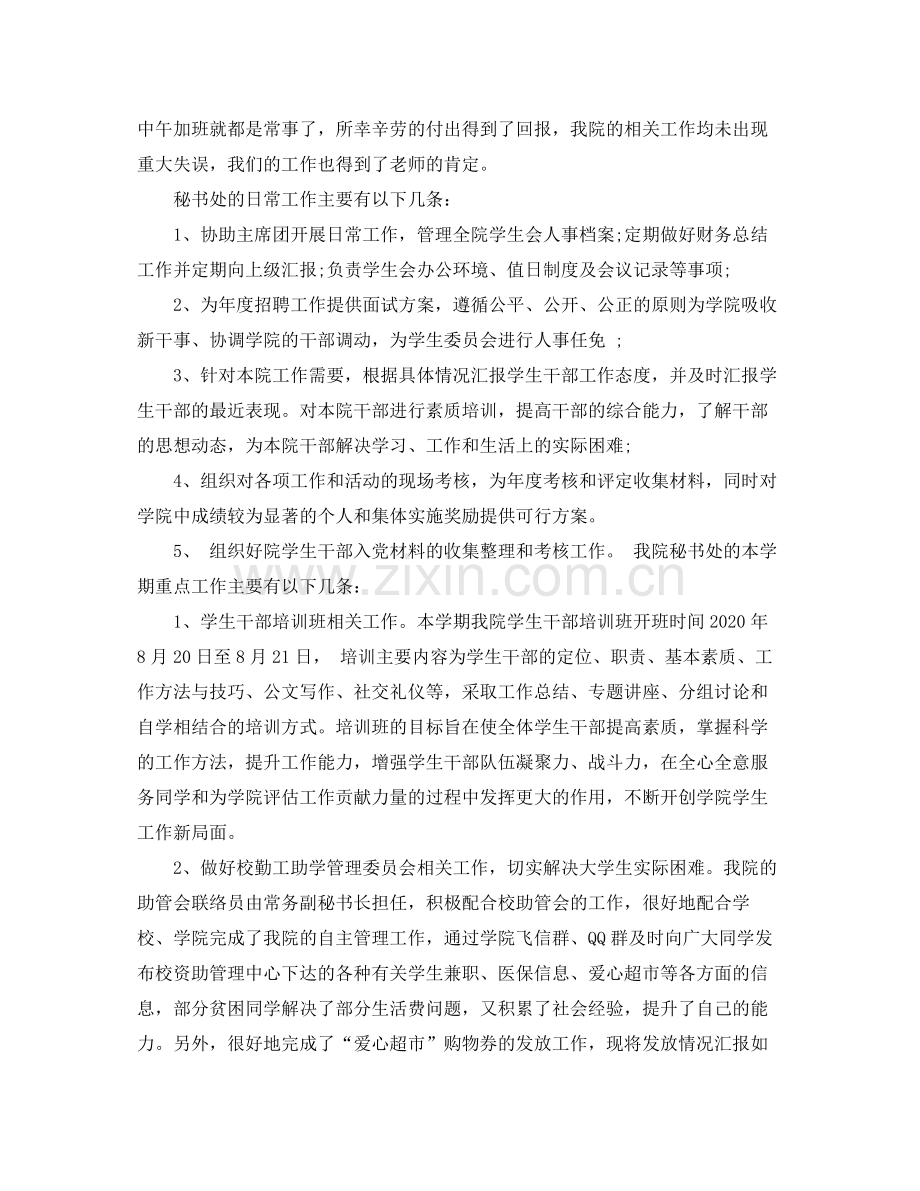 学生会秘书处月度工作总结.docx_第2页