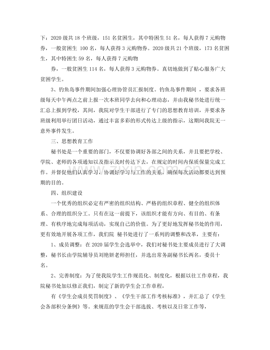 学生会秘书处月度工作总结.docx_第3页