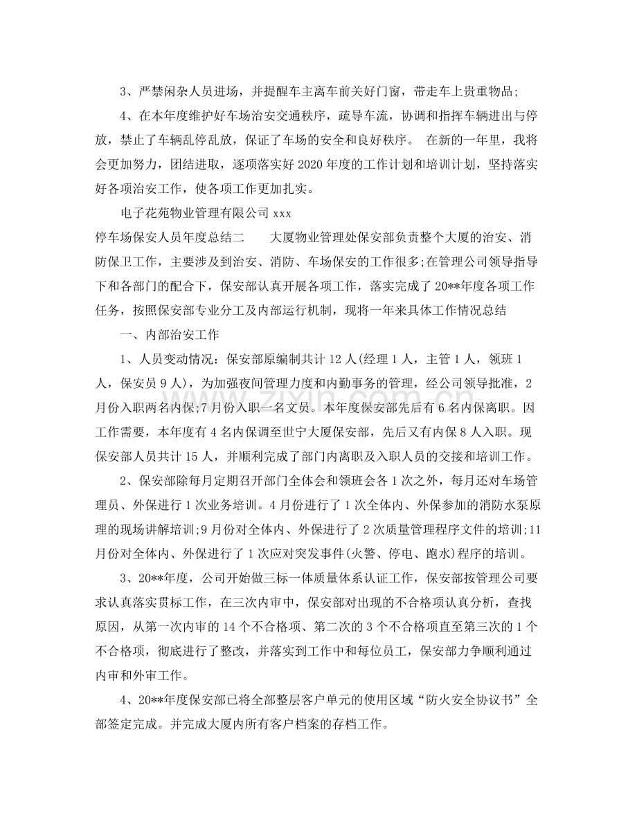 停车场保安人员年度总结.docx_第2页