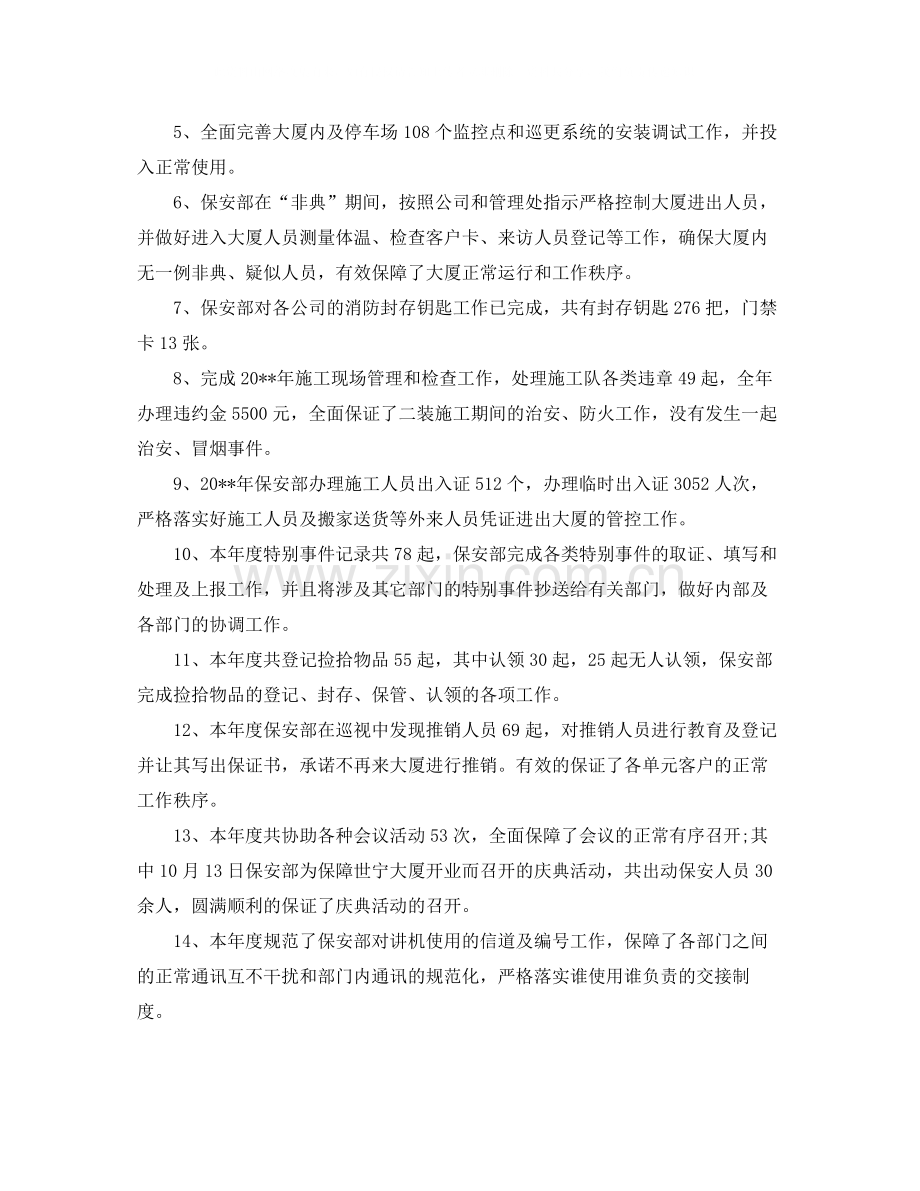 停车场保安人员年度总结.docx_第3页